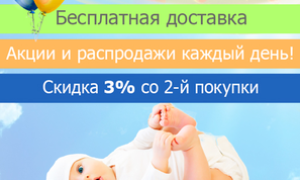 Отличные детские товары в интернет-магазине «Акушерство» (+ купон на скидку до 50%)