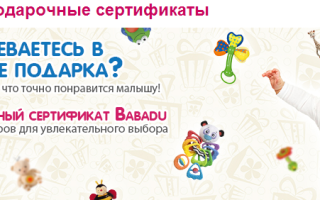 Интернет магазин babadu.ru (+скидочные купоны)