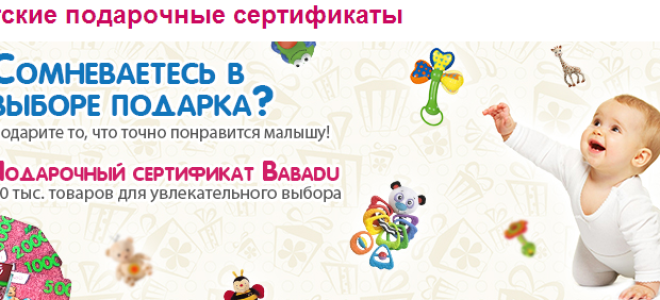 Интернет магазин babadu.ru (+скидочные купоны)